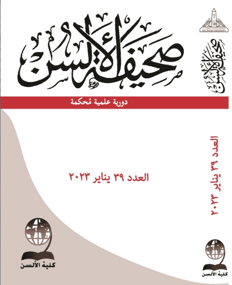 صحيفة الألسن