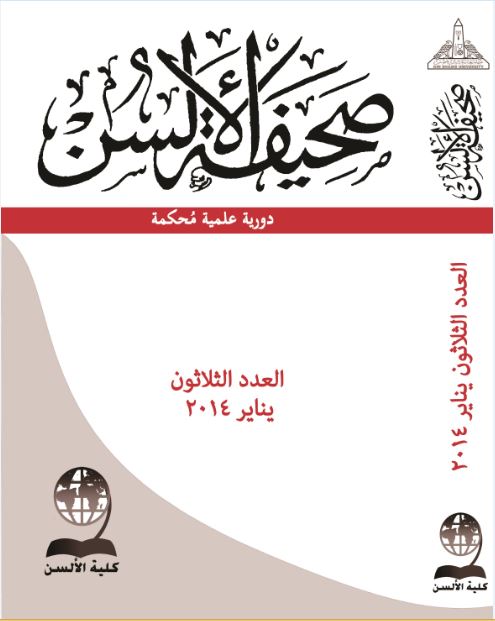 صحيفة الألسن