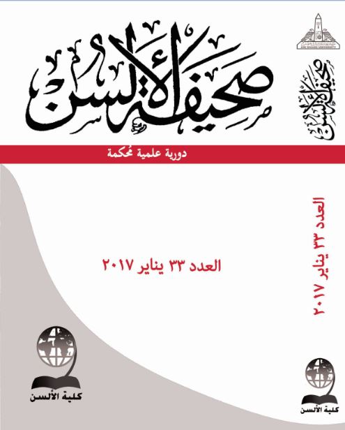 صحيفة الألسن