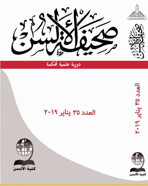 صحيفة الألسن