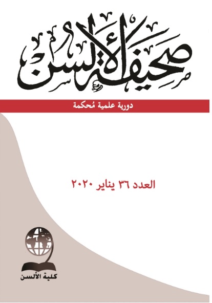 صحيفة الألسن