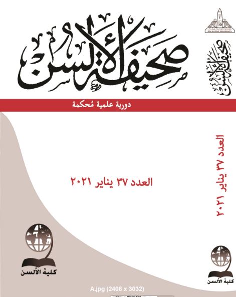 صحيفة الألسن